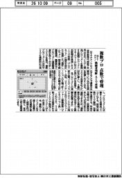 ＮＴＴテクノ、複数プロを点数で管理　熟練者判断ＡＩで再現