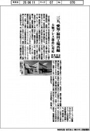 三五、愛知・福田工場が再編　大物プレス部品に対応　排気系は新工場に集約