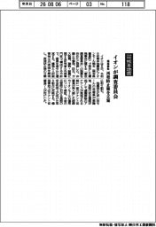 令和８年熊本地震／イオンが調査委員会　爆発事故、再発防止策を立案