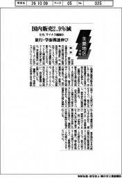 主要地区・洋紙／８月の国内販売２．９％減　旅行・学参関連伸び