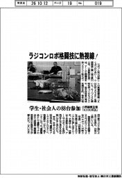 ラジコンロボ格闘技に熱視線！　小原歯車工業「ＫＨＫ杯２６」