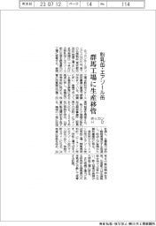 ホッカンＨＤ、粉乳缶とエアゾール缶　群馬工場に生産移管