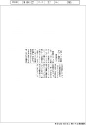 ニデック、京都タワー開所式　認知度向上へ