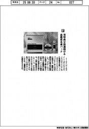 アイエヌイー/美容成分浸透助ける 高濃度水素パック