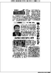 目指せ１００億企業／内堀醸造専務・内堀文裕氏　職人の心は変わらず