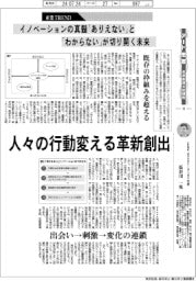 産業ＴＲＥＮＤ／アート思考　未来創造の起爆剤（１３）イノベーションの真髄「ありえない」と「わからない」が切り開く未来