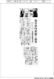 キヤノンメディカルとオリンパス、超音波内視鏡で協業 高画質診断実現へ