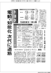トヨタ、電動・知能化　次代に道筋－先進技術を一挙公開