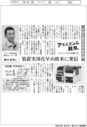 イノベーションを起こすアライアンス戦略／ＦＵＪＩ　ＡＭＥ普及共同体参画