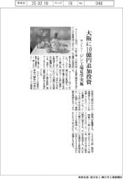 サントリー、大阪に１０億円追加投資　ジン工場見学実施