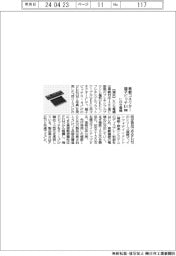 ヒロセ電機、車載用コネクター端子０．４mmピッチ