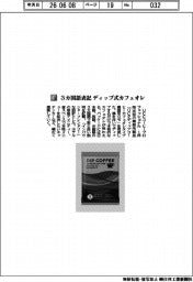 ＵＣＣコーヒープロフェッショナル／３カ国語表記　ディップ式カフェオレ