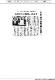 アジア太平洋・消化器病学会で山岡大分大教授が最高賞受賞
