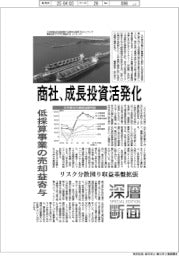 深層断面／商社、成長投資活発化