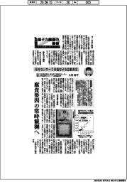 原子力機構の価値　原子力の社会実装に向けて（１８４）花粉センサーで海塩粒子を自動測定