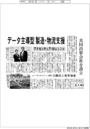 ニュース拡大鏡/アクセンチュアとMujin、共同出資会社を設立 データ主導型で製造・物流支援