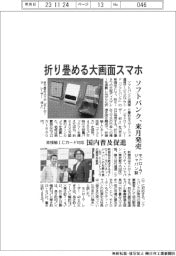 ソフトバンク、折り畳める大画面スマホ来月発売　モトローラ・ジャパン製
