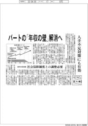 ニュース拡大鏡/パートの「年収の壁」解消へ 人手不足対策にも有効
