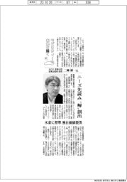 モビリティーの未来を描く（８）ＮＯＫ 営業本部 営業企画部 部長・二郷耕一氏