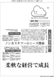産業TREND／あいまいもやもやの科学（６）人口減少時代