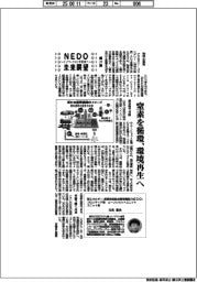 ＮＥＤＯ未来展望　イノベーションを社会へ（２７）窒素を循環、環境再生へ