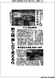 生産ライン　競争力の源泉（６５）ＮＴＮ・和歌山製作所　前工程、差し立て見える化