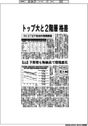 ニュース拡大鏡／ＮＩＳＴＥＰ総合的意識調査、トップ大と２階層格差