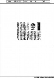 経営ひと言／アルテミラ・中塚晃章社長「工場に発見あり」
