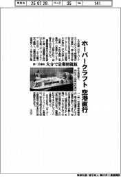 ホーバークラフト空港直行　第一交通系、大分で定期便