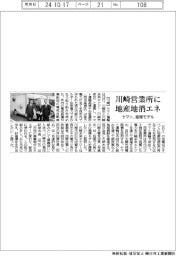 ヤマト、川崎営業所に地産地消エネ　循環モデル