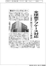 ハル技研、複合ターニングセンターの展示スペース新設　全球面デフケース対応