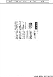 経営ひと言／キャタピラージャパン・比留間茂代表執行役員「サービスで成長」
