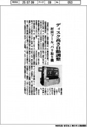 村田ツール、バリ取り機　ディスク高さ自動調整