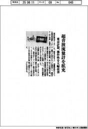 東京計器、超音波流量計を拡充　操作性を大幅改善