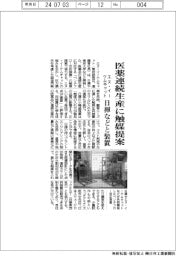 エヌ・イーケムキャット、医薬品連続生産に触媒提案　日揮などと装置