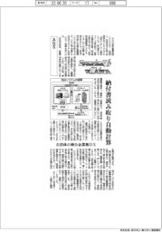 ニューノーマルで輝く(78)AGS 納付書読み取り自動計算、自治体の税公金業務DX