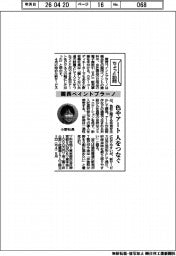 ちょっと訪問/関西ペイントブラーノ 色やアート 人をつなぐ