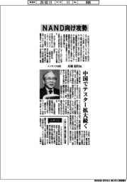 インタビュー／イノテック社長・大塚信行氏　ＮＡＮＤ向け攻勢