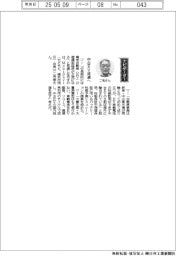 経営ひと言／モビサビ・二見徹会長「中古ＥＶ流通へ」