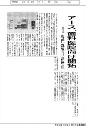 アース、洗口液で歯科医院向け開拓　専門部署３割増員