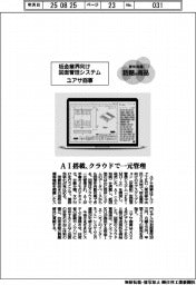 個性発信・話題の商品／ユアサ商事　板金業界向け図面管理システム