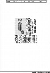 ナベヤ、位置決め・締結機器発売 電動、組み込み容易
