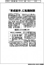 入管庁・厚労省、「育成就労」に転籍制限　建設など８分野２年