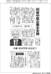インタビュー/みずほ信託銀行社長・笹田賢一社長 同族中堅企業を支援