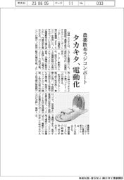 タカキタ、農薬散布ラジコンボートに電動仕様
