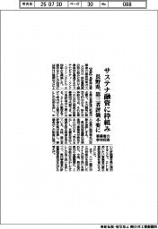 長野県、サステナ融資に枠組み　第三者評価不要に
