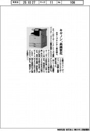 キヤノン、高画質のカラープリンター来月投入