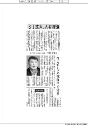 インタビュー／ＣＴＣテクノロジー社長・中谷寿宏氏　ＳＩ拡大、人材増強