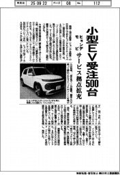 ヒョンデモビ、小型EV受注500台 サービス拠点拡充