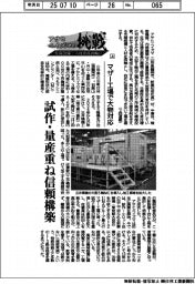 アサヒニイズマの挑戦 先端設備・人材育成両輪に(上)マザー工場で大物対応
